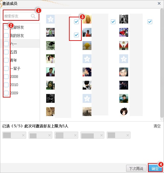 好友选择 好友选择