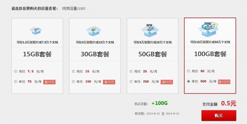 百度空间购买页面