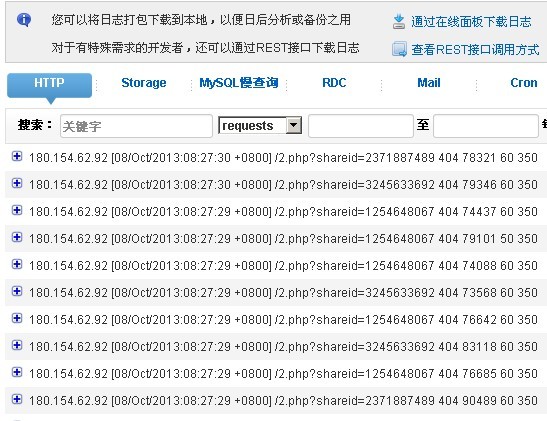 后台日志 后台日志