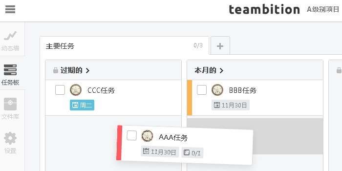 任务板界面