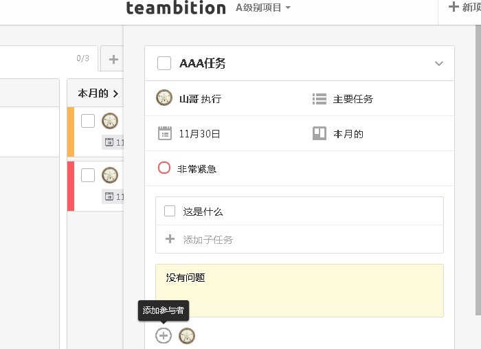 任务卡界面