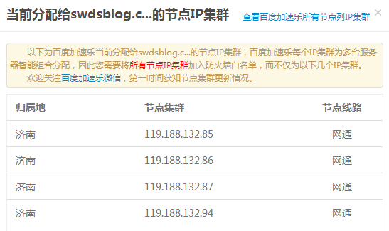 加速乐分配节点IP 加速乐分配节点IP