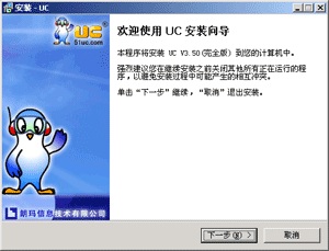 朗玛UC安装界面