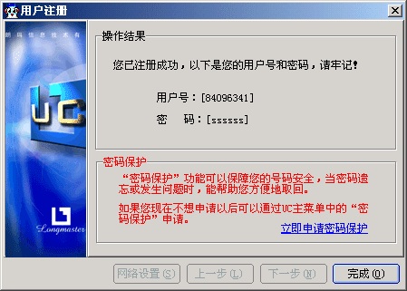 朗玛UC注册