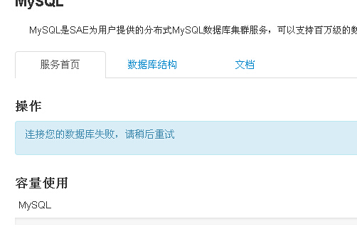 SAE数据库故障 SAE数据库故障