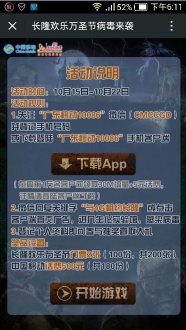 长隆欢乐万圣节病毒来袭