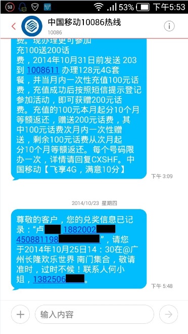 中奖短信凭证