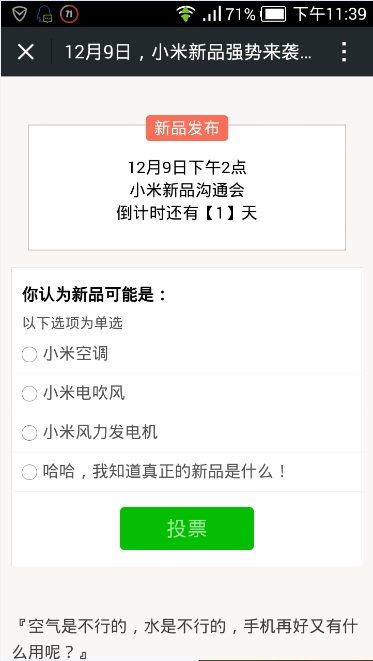 猜小米新品