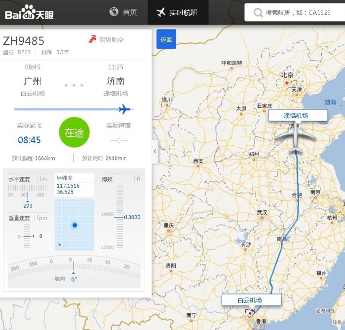 航班飞行轨迹