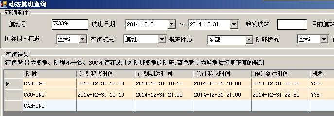 内部航班动态
