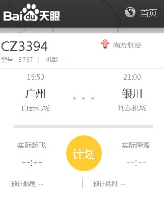百度天眼