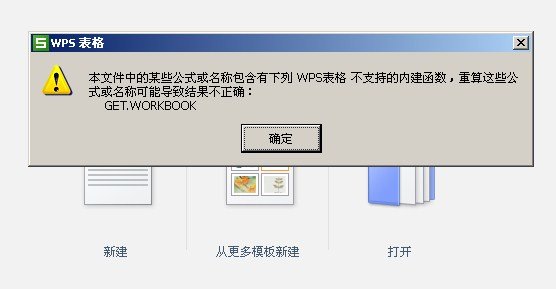 WPS报错 wps报错