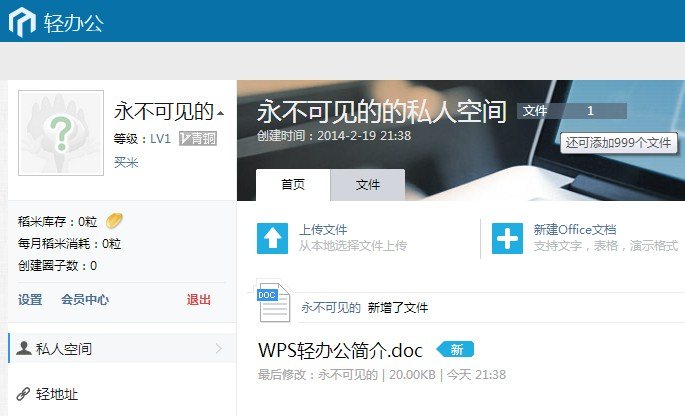 轻办公 轻办公