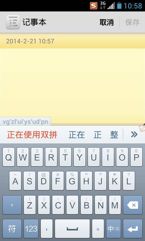 手机双拼