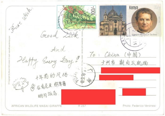 来自肯尼亚的明信片