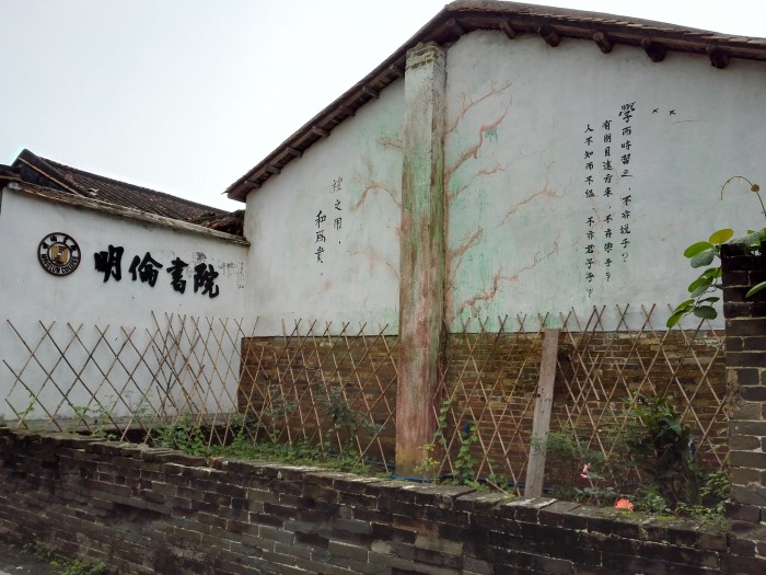塱头古村