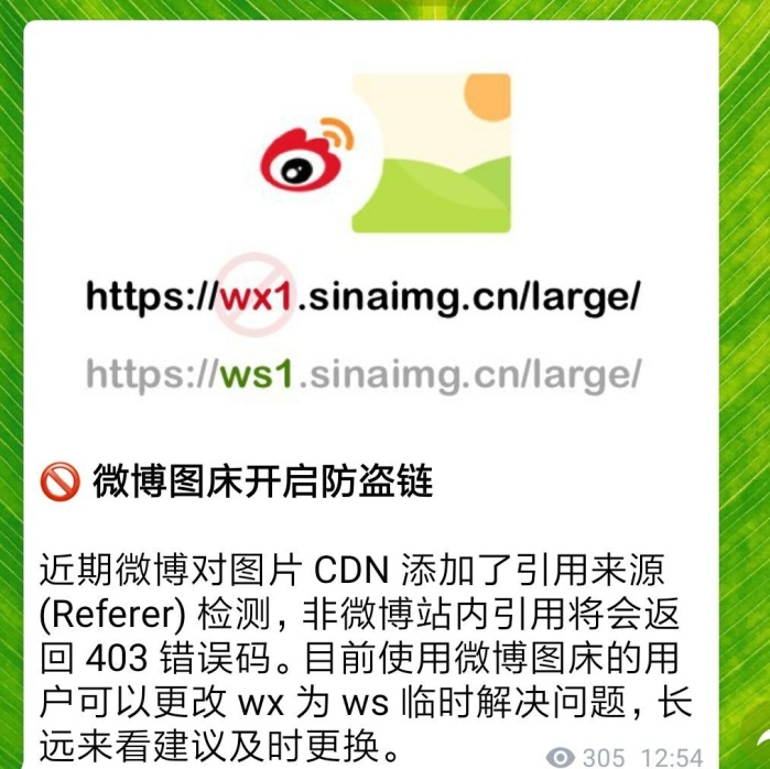 新浪微博图床开启防盗链– 昭君网志